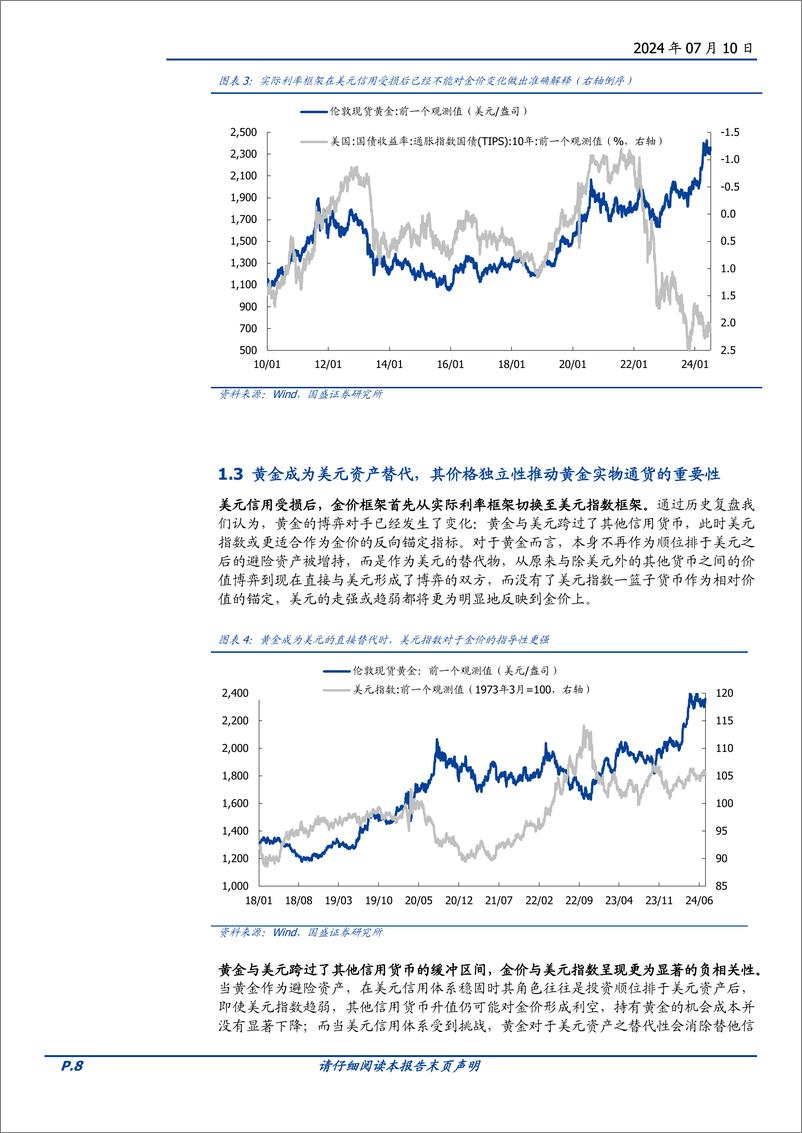 《有色金属行业2024年中策略：贵金属贯穿全年配置主线，能源金属存底部支撑-240710-国盛证券-59页》 - 第8页预览图