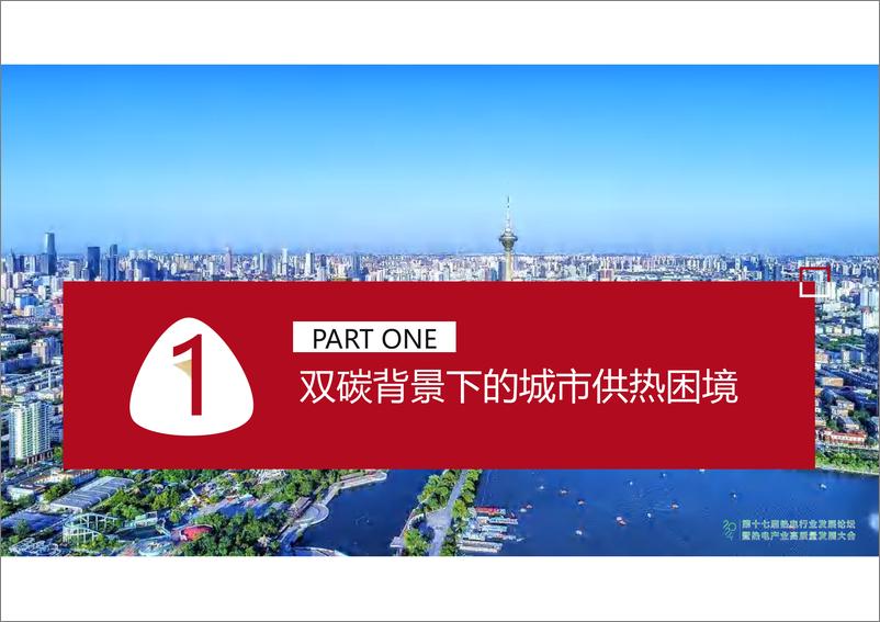 《2024年城市智能热网仿真与控制技术报告》 - 第3页预览图