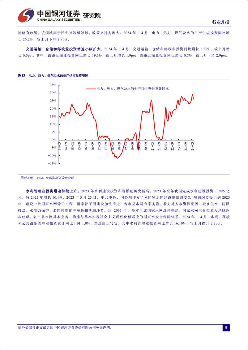 《建筑装饰行业月报：地产新政暖风频吹，稳增长修复价值-240530-银河证券-18页》 - 第8页预览图