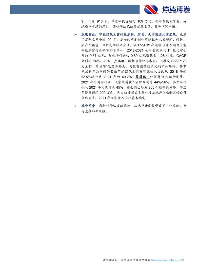 《轻工制造行业：万亿门窗大市场，细分龙头初长成-20220722-信达证券-36页》 - 第4页预览图