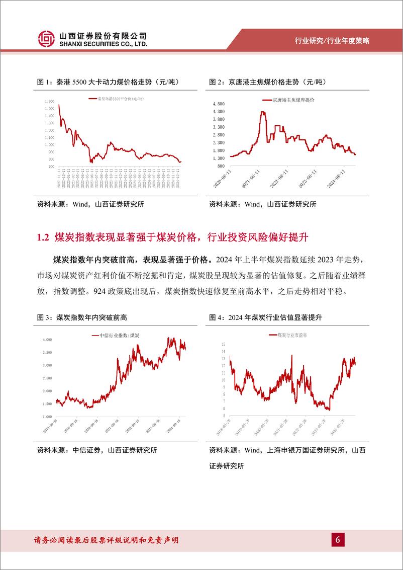 《25年煤炭行业年度策略报告：以进促稳，红利套息-250115-山西证券-30页》 - 第6页预览图