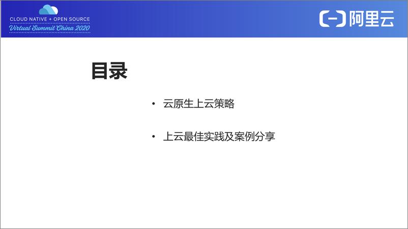 《lighting talk 企业云原生应用上云最佳实践-李国强》 - 第2页预览图
