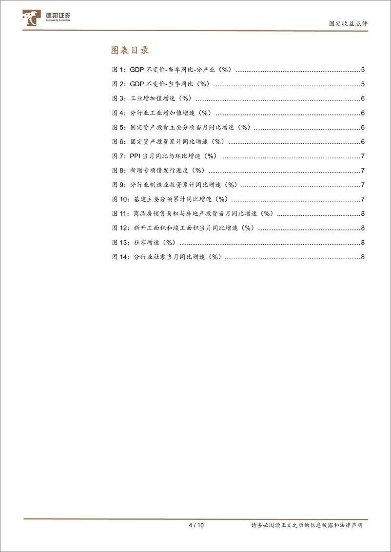 《6月经济数据点评：5%25的成色与定力-240716-德邦证券-10页》 - 第4页预览图