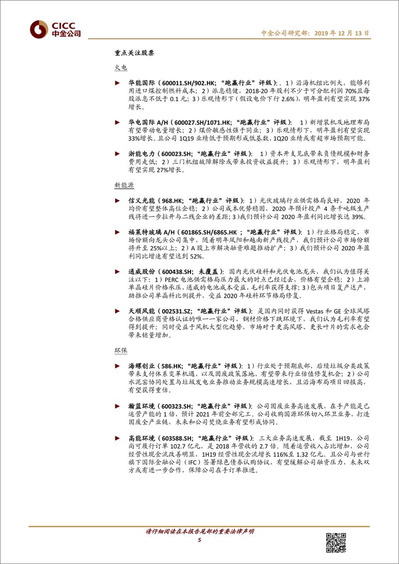 《2020年公用事业行业策略报告：变革已至，拥抱趋势-20191213-中金公司-28页》 - 第6页预览图