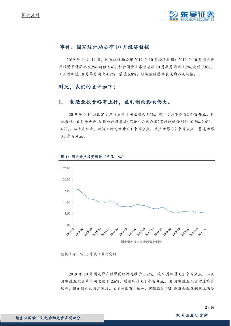 《10月经济数据点评：季初回落数据走低，地产坚韧关注来年-20191115-东吴证券-16页》 - 第3页预览图