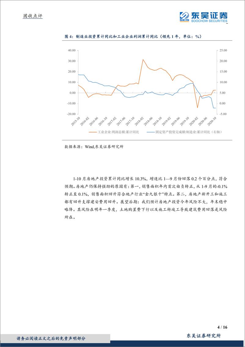 《10月经济数据点评：季初回落数据走低，地产坚韧关注来年-20191115-东吴证券-16页》 - 第5页预览图