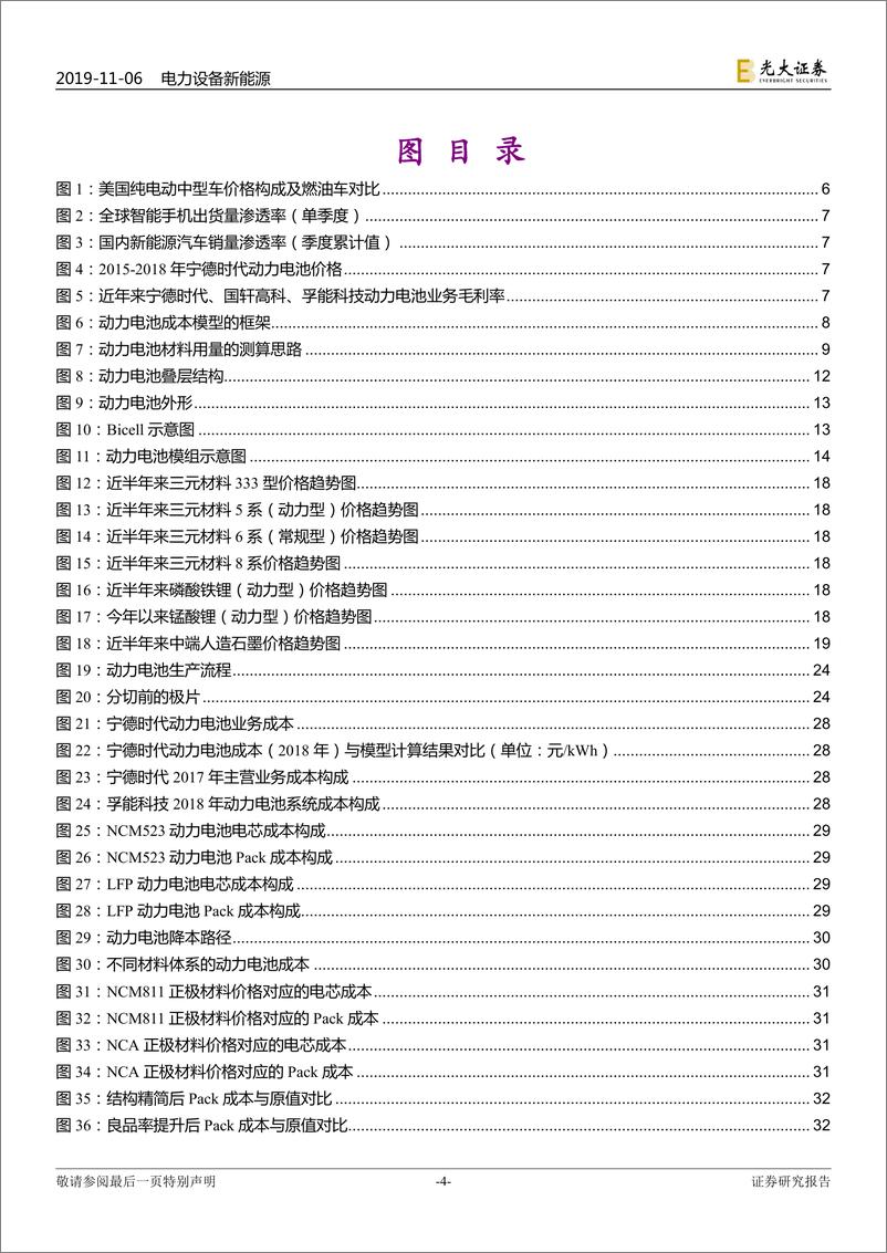 《动力电池成本系列报告之一：如何优雅地拆解动力电池成本？》 - 第4页预览图