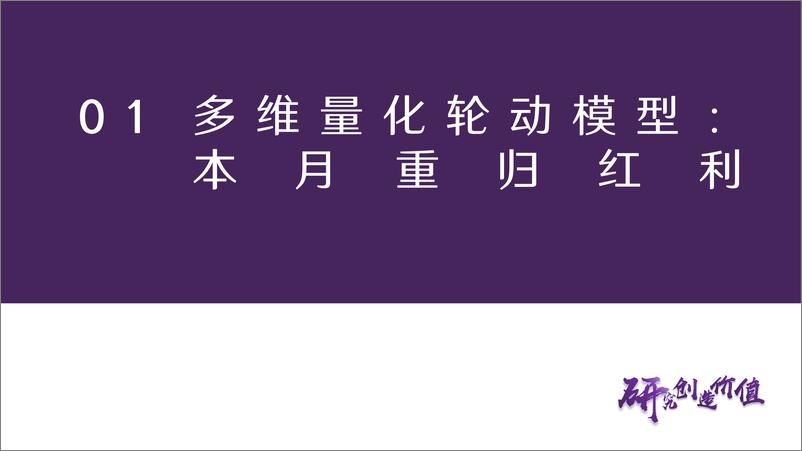 《10月下旬风格配置观点：关注高低切交易下红利回暖机会-241021-华鑫证券-15页》 - 第2页预览图