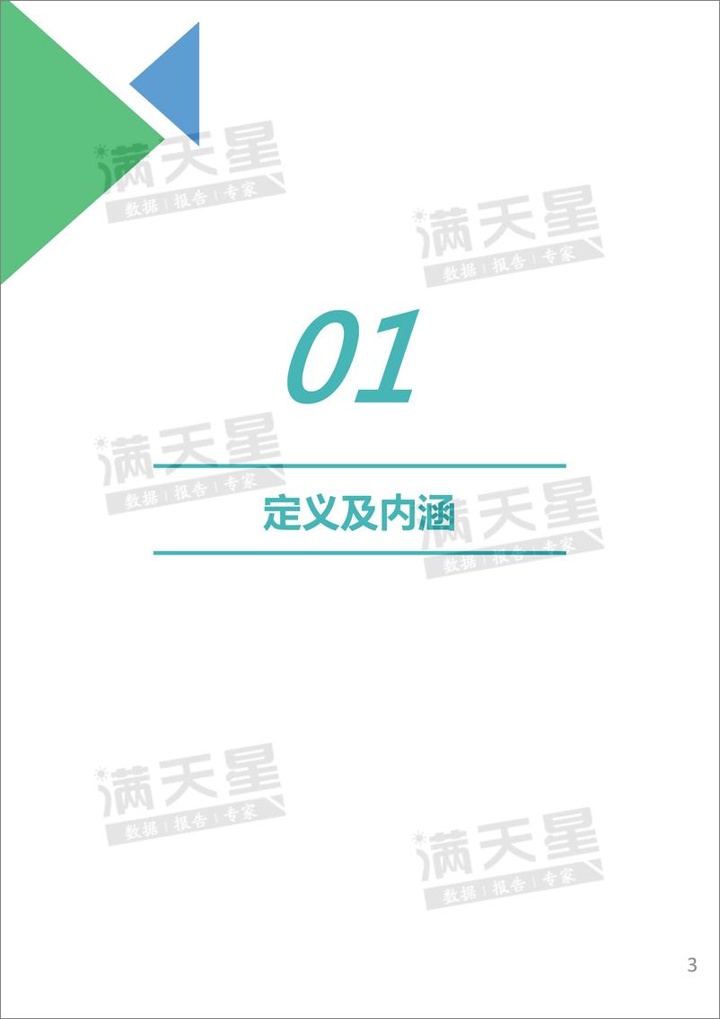 《赛迪顾问-电动汽车充电桩产业发展白皮书-2020.4-38页》 - 第4页预览图