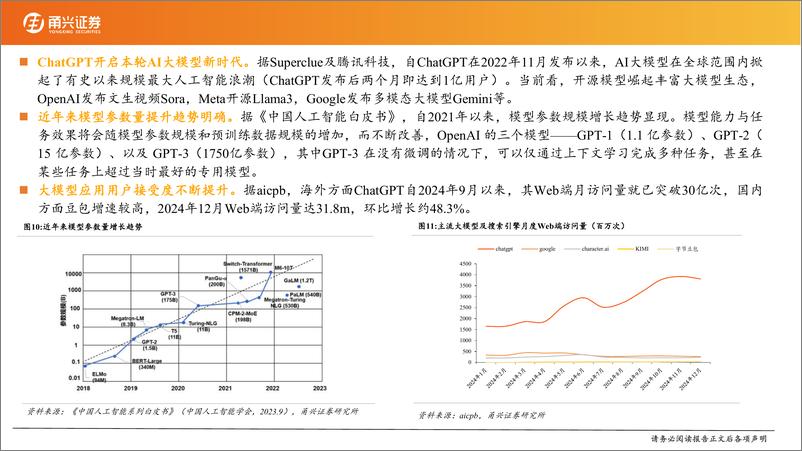 《计算机行业2025年度策略报告：科技自强，拥抱主线-250114-甬兴证券-23页》 - 第8页预览图