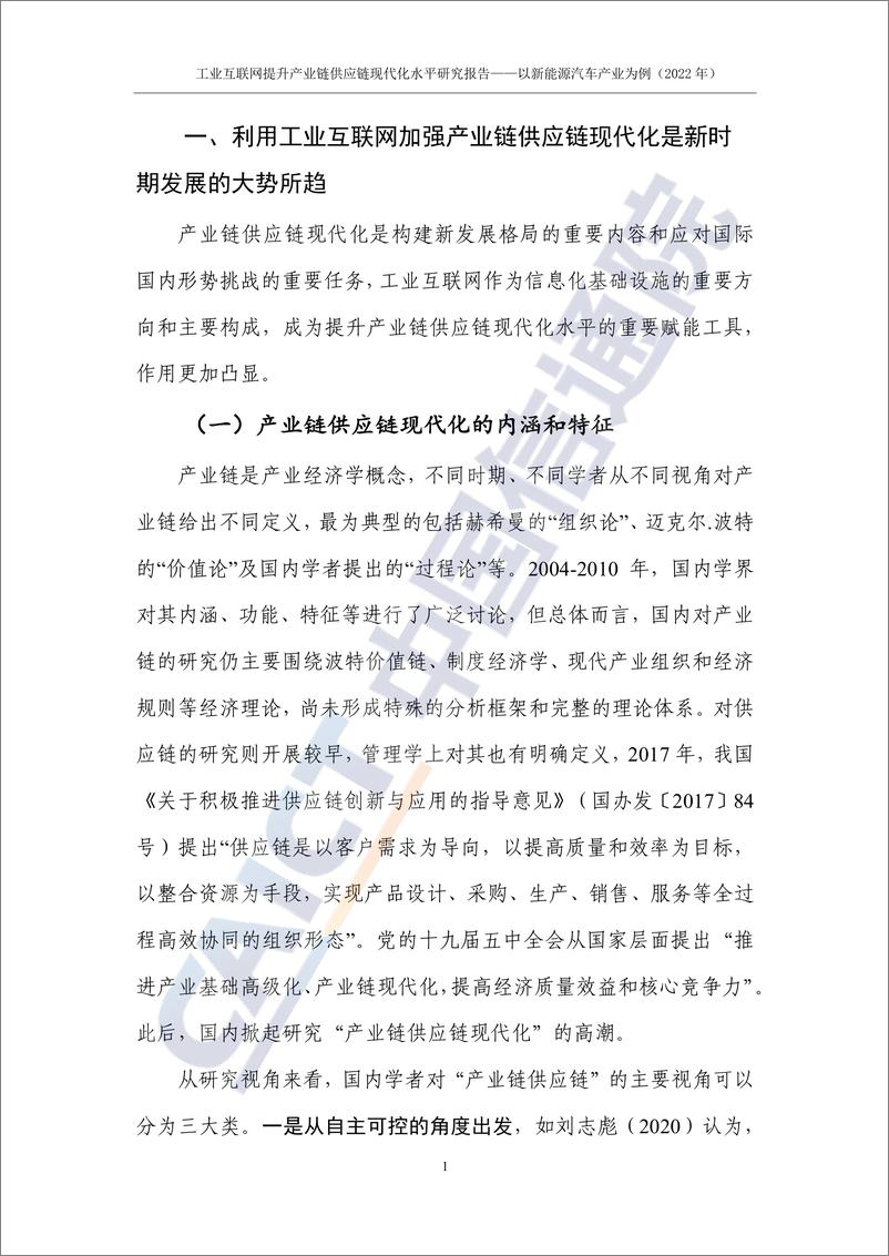 《工业互联网提升产业链供应链现代化水平研究报告（2022年）》-42页 - 第6页预览图