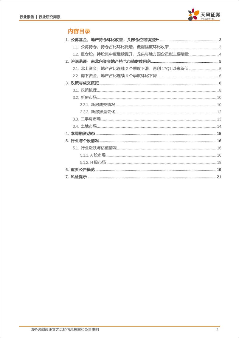 《房地产行业2022年三季度基金持仓点评：持仓小幅回暖，增持龙头国企-20221030-天风证券-22页》 - 第3页预览图