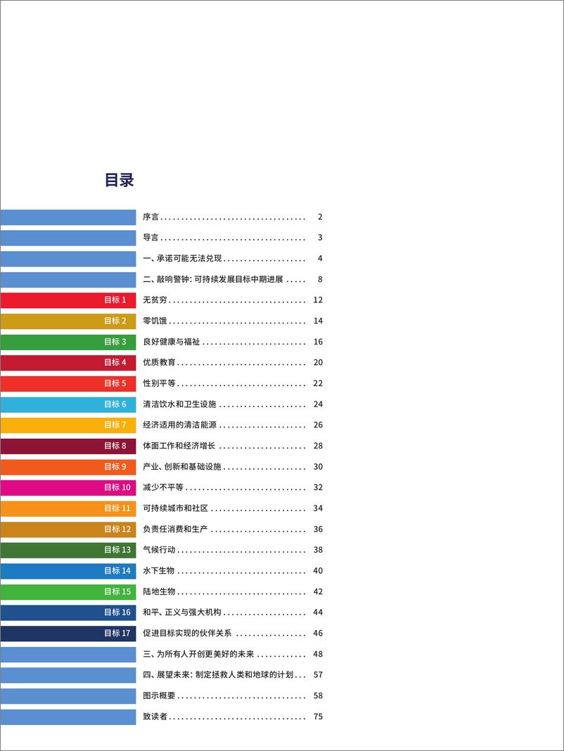 《2023年可持续发展目标报告-特别版-联合国经济和社会事务部》 - 第2页预览图