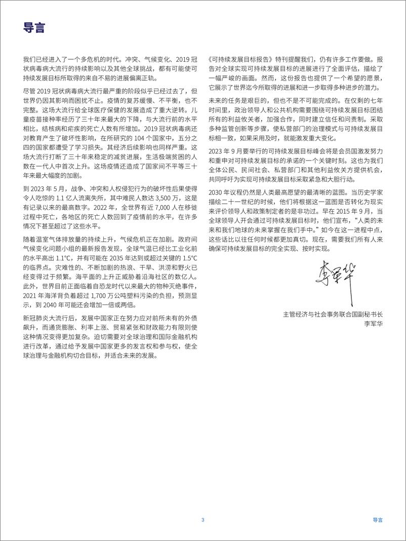 《2023年可持续发展目标报告-特别版-联合国经济和社会事务部》 - 第5页预览图