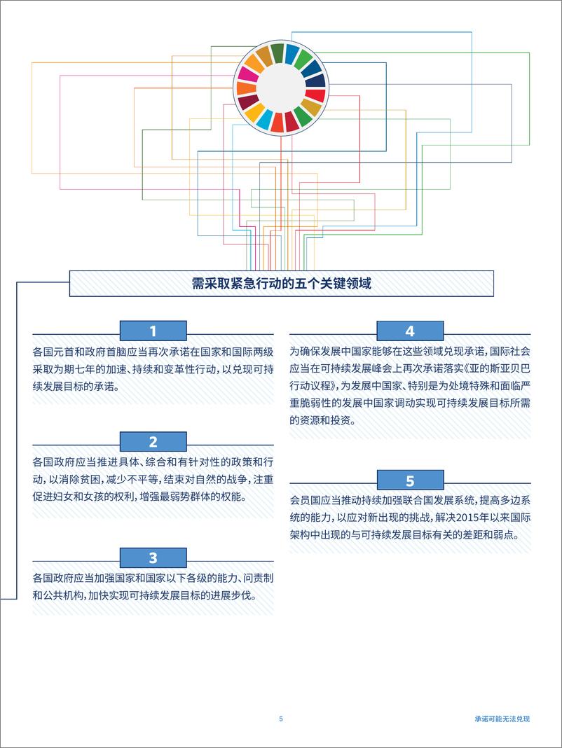 《2023年可持续发展目标报告-特别版-联合国经济和社会事务部》 - 第7页预览图