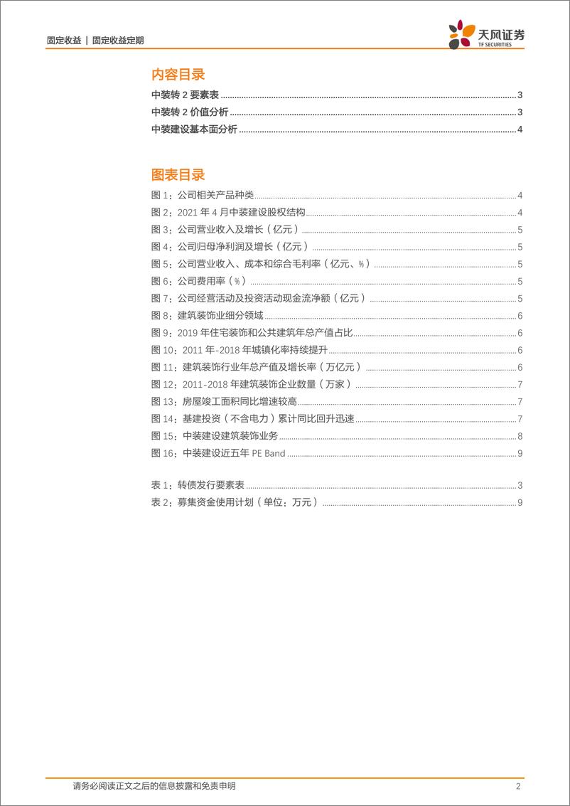 《中装建设：战略转型切入IDC的建筑装饰企业，申购建议，积极参与-20210416-天风证券-10页》 - 第3页预览图