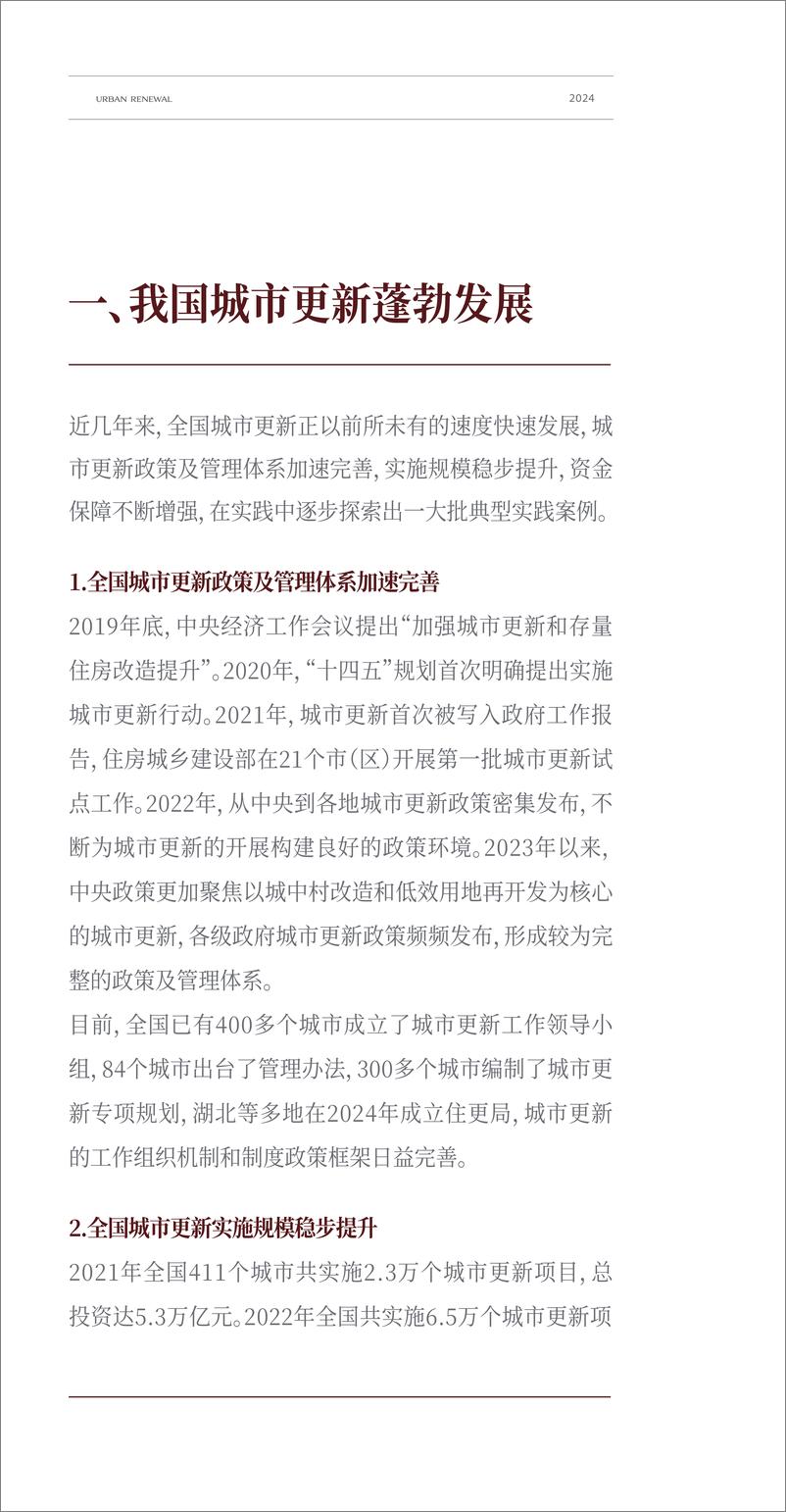 《中国人民大学_北京丰台区2024年城市更新发展研究报告》 - 第5页预览图