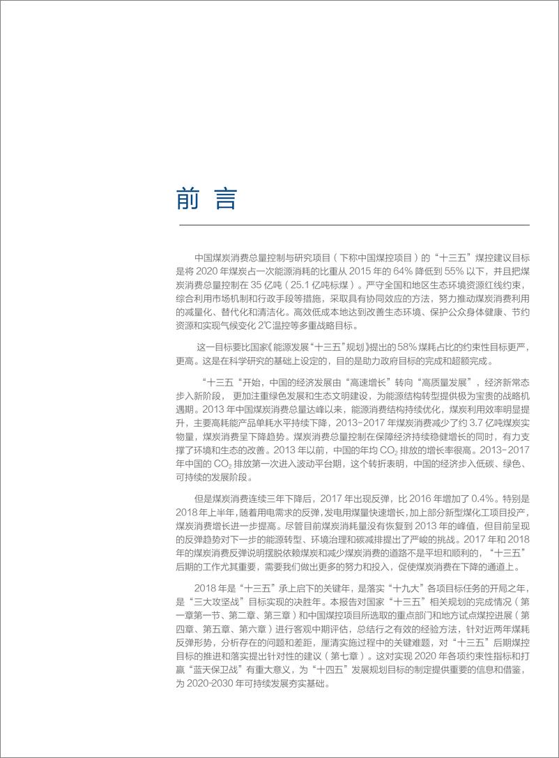 《中国煤炭消费总量控制评估与展望报告-2019.3-162页》 - 第4页预览图