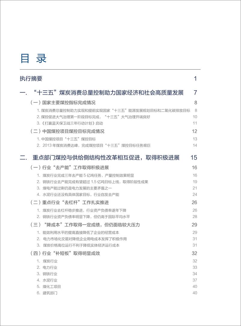 《中国煤炭消费总量控制评估与展望报告-2019.3-162页》 - 第5页预览图