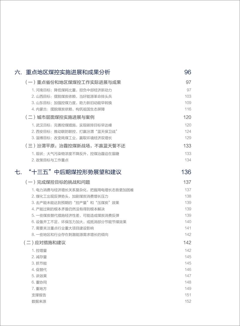 《中国煤炭消费总量控制评估与展望报告-2019.3-162页》 - 第7页预览图