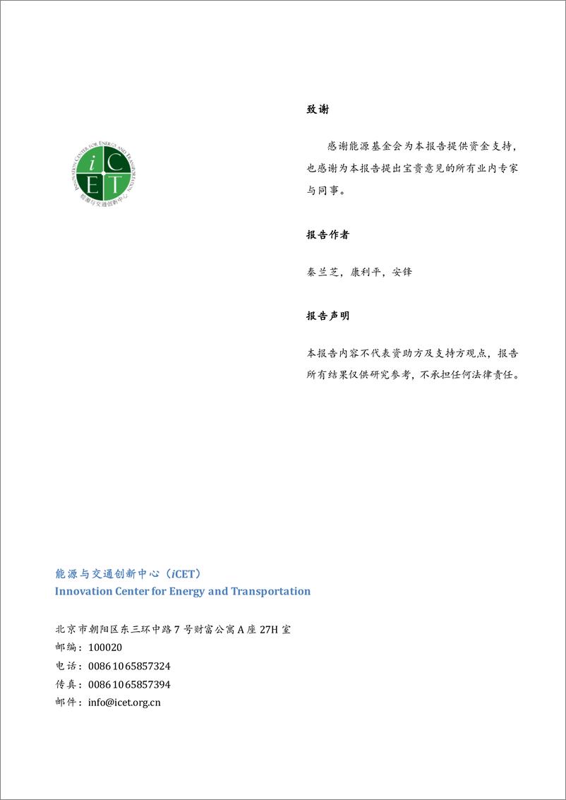 《ICET-2019-2020中国乘用车企业新能源汽车积分合规与预测-2018.12-25页》 - 第3页预览图