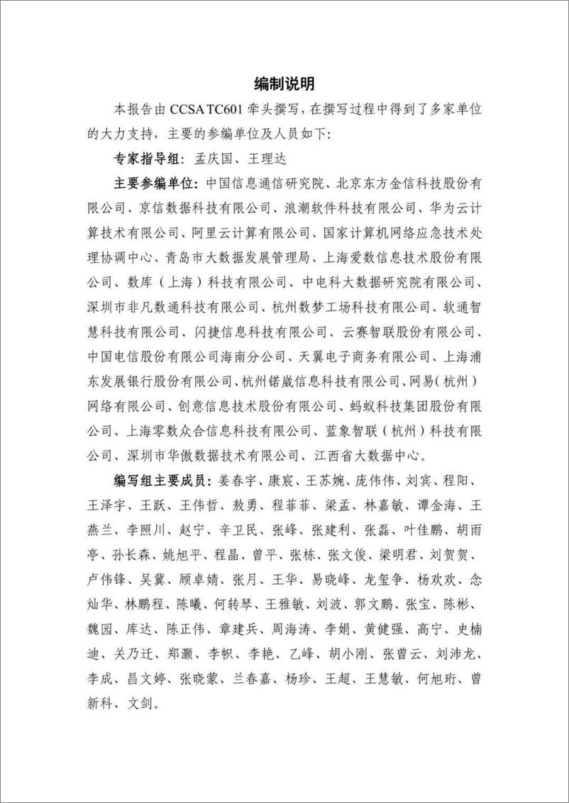 《政务数据发展白皮书（2023年）-50页》 - 第3页预览图