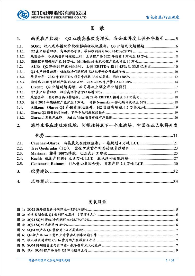 《有色金属行业海外盐湖企业2022Q2经营情况跟踪报告：业绩持续超预期增长，产能释放节奏较缓-20221106-东北证券-35页》 - 第3页预览图