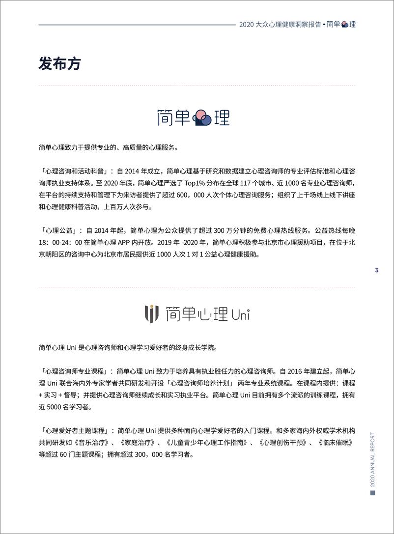 《2020大众心理健康洞察报告-简单心理-202103》 - 第3页预览图