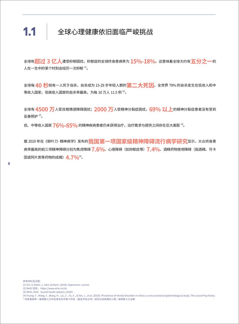 《2020大众心理健康洞察报告-简单心理-202103》 - 第8页预览图