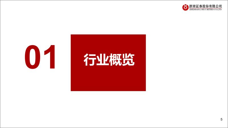 《家电行业2022年中期策略：配置确定性，把握成长性-20220621-浙商证券-25页》 - 第6页预览图