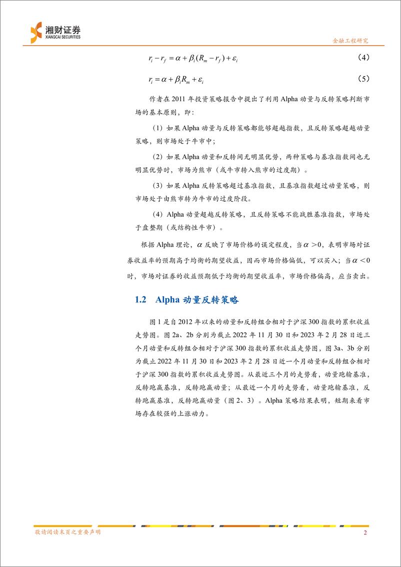 《3月市场跟踪：市场风险测度与研判月报-20230301-湘财证券-15页》 - 第4页预览图