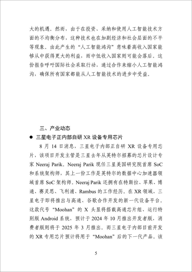 《20240819-数百会国外行业热点洞察（2024年第27期）-19页》 - 第7页预览图