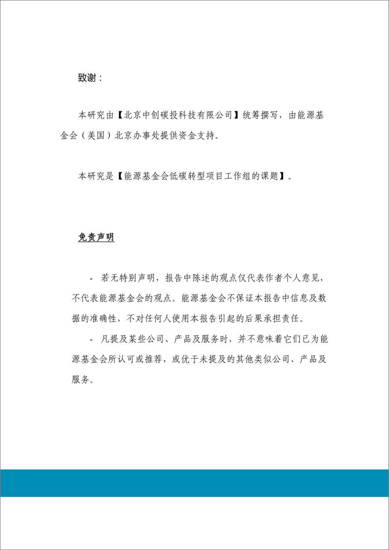 《2022年双碳目标下煤炭行业转型发展研究-中创碳投》 - 第2页预览图