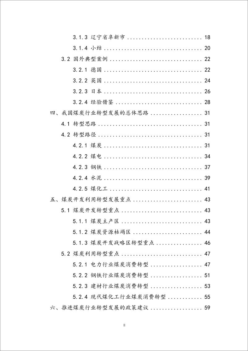 《2022年双碳目标下煤炭行业转型发展研究-中创碳投》 - 第4页预览图