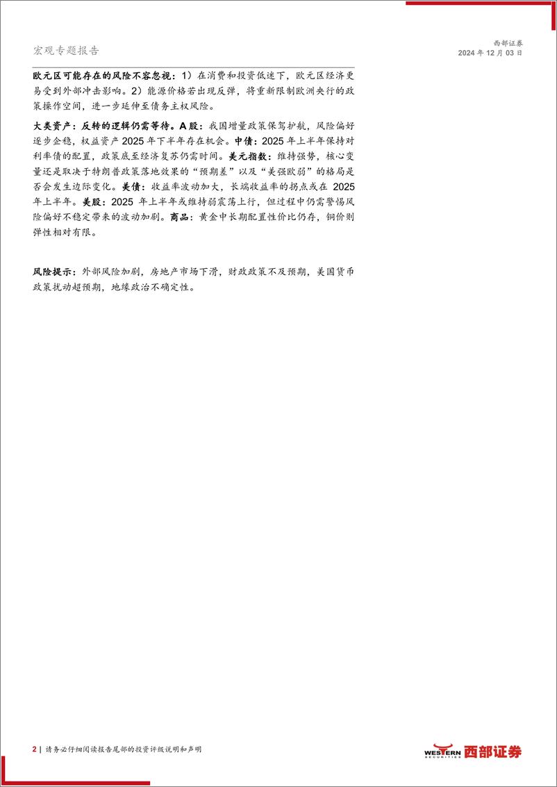 《2025年宏观经济、政策与大类资产配置展望：地中生木，中国修复式增长出新芽-241203-西部证券-39页》 - 第2页预览图