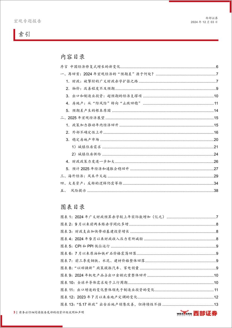 《2025年宏观经济、政策与大类资产配置展望：地中生木，中国修复式增长出新芽-241203-西部证券-39页》 - 第3页预览图