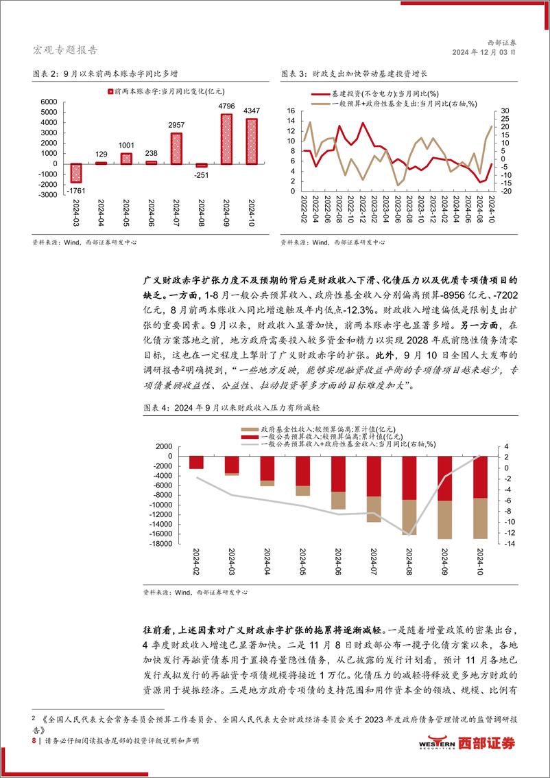 《2025年宏观经济、政策与大类资产配置展望：地中生木，中国修复式增长出新芽-241203-西部证券-39页》 - 第8页预览图