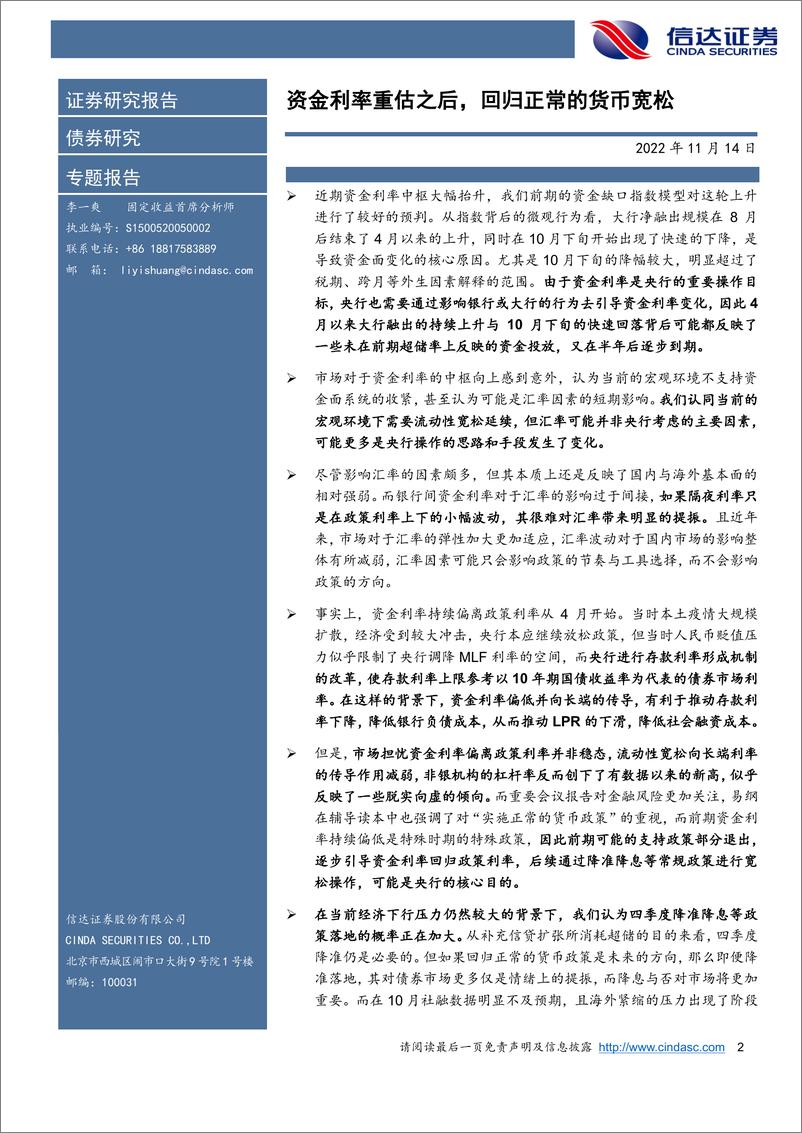 《资金利率重估之后，回归正常的货币宽松-20221114-信达证券-17页》 - 第3页预览图