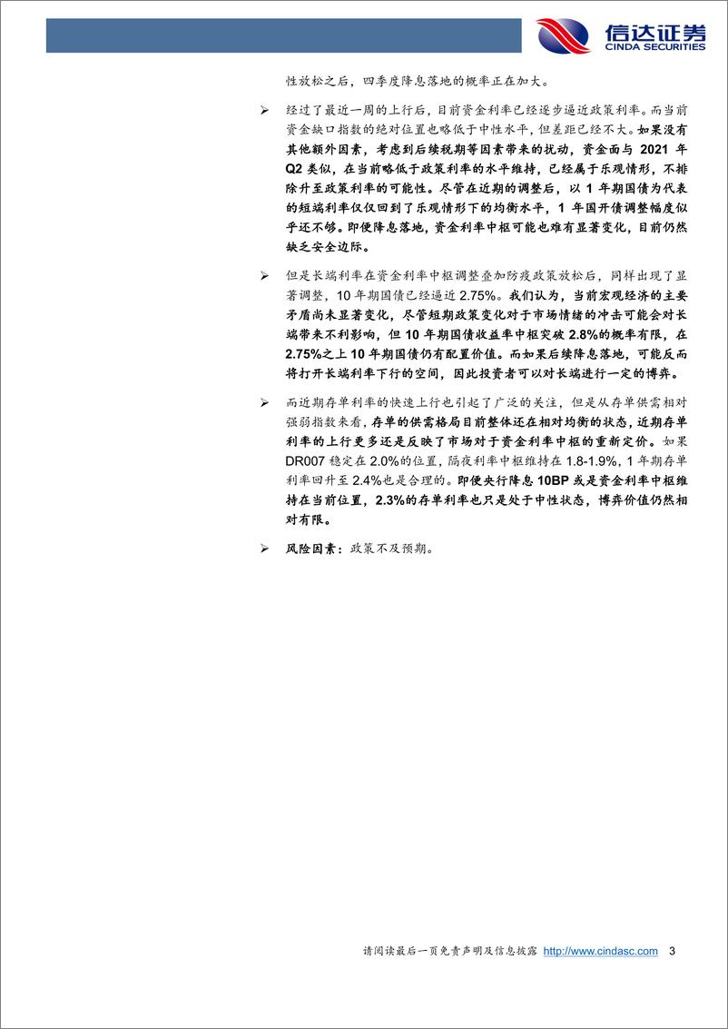 《资金利率重估之后，回归正常的货币宽松-20221114-信达证券-17页》 - 第4页预览图