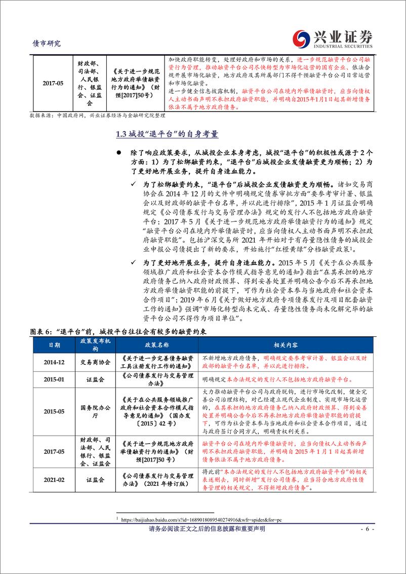 《信用策略半月谈：城投“退平台”后，城投“信仰”也会“褪去”么？-20230216-兴业证券-15页》 - 第7页预览图