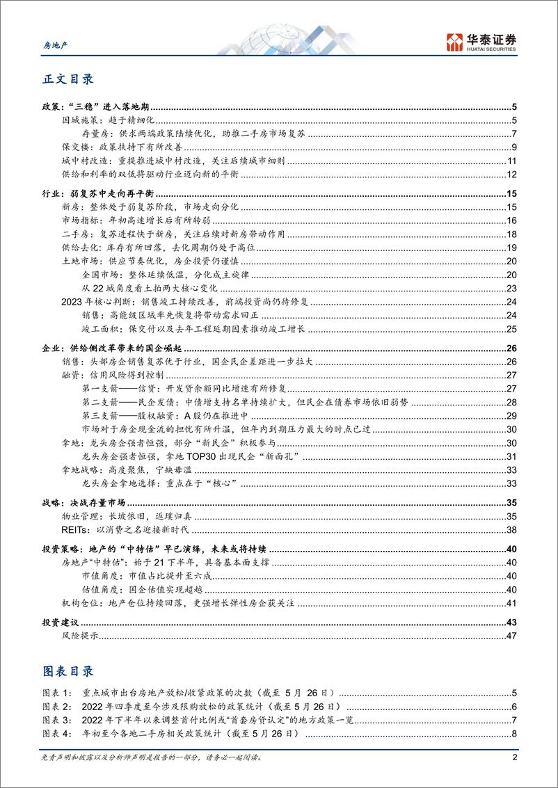 《房地产行业2023中期策略：漫长的再平衡-20230531-华泰证券-50页》 - 第3页预览图