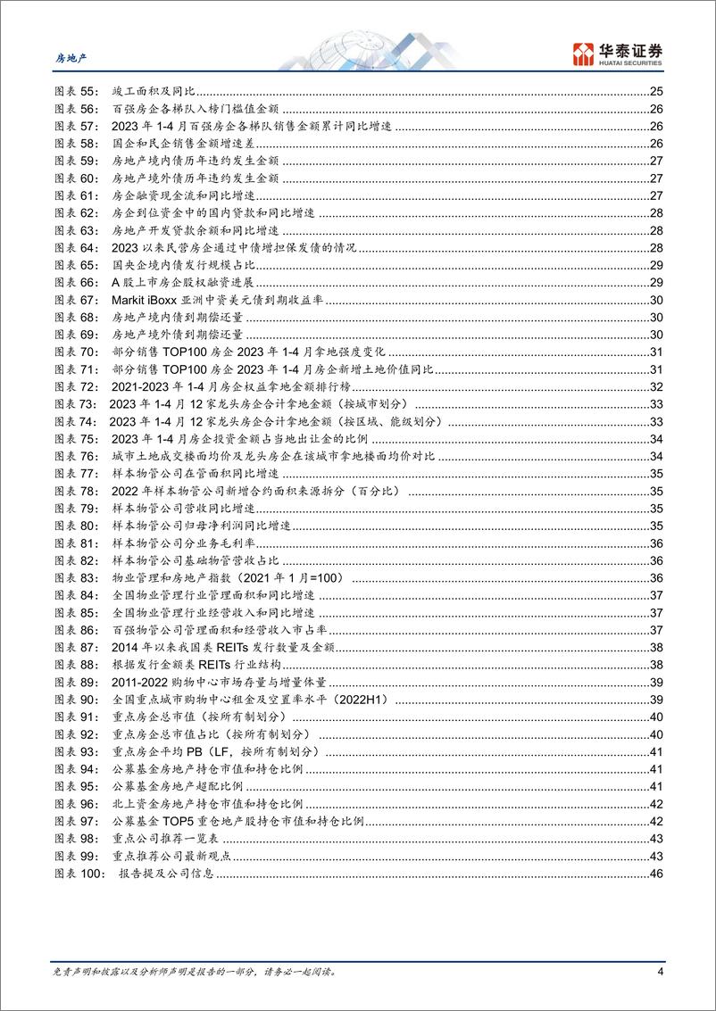 《房地产行业2023中期策略：漫长的再平衡-20230531-华泰证券-50页》 - 第5页预览图