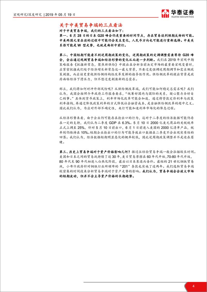 《中美贸易摩擦系列（十四）：历史上贸易争端对于资产价格影响几何-20190519-华泰证券-22页》 - 第5页预览图