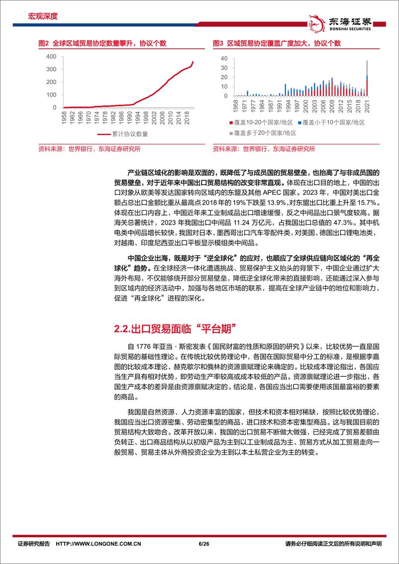 《2024宏观视角看中国企业出海报告：高质量发展阶段中国企业出海的新趋势》 - 第6页预览图
