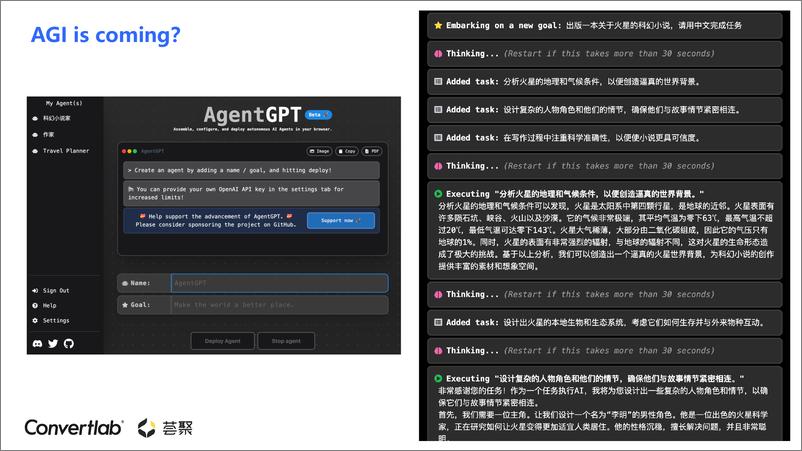 《美通社：ChatGPT，AGI与营销》 - 第6页预览图