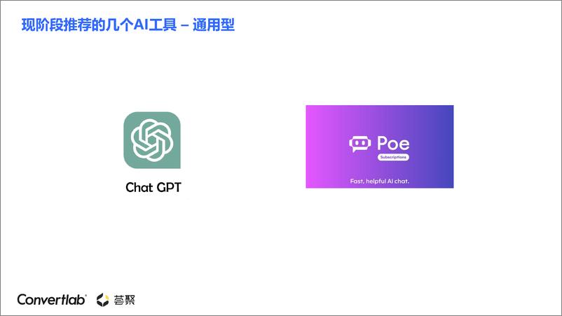 《美通社：ChatGPT，AGI与营销》 - 第7页预览图