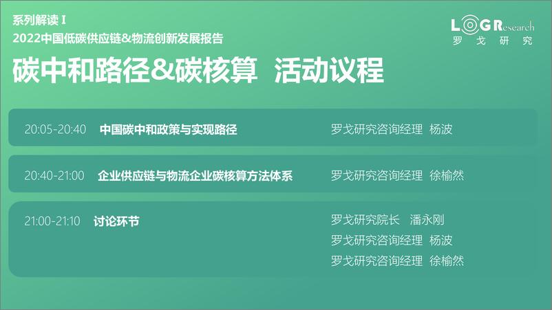 《中国碳中和政策与实现路径-罗戈网-2022-33页》 - 第3页预览图