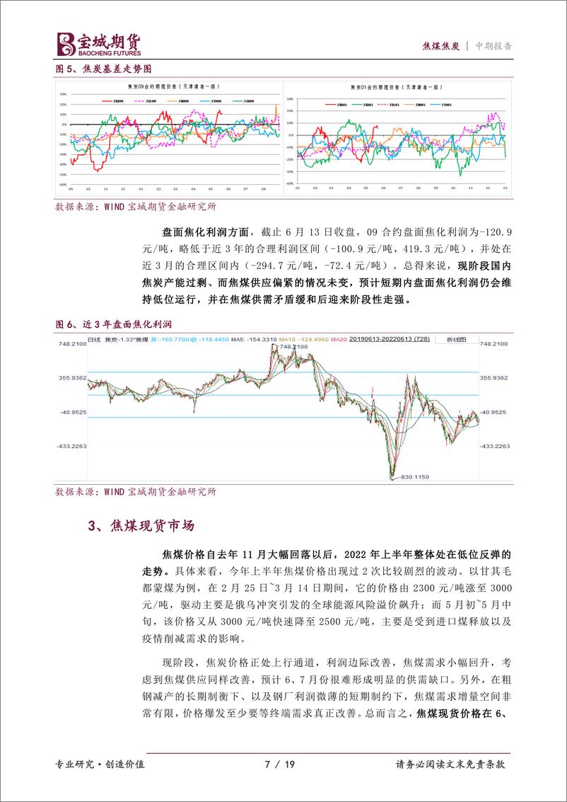 《焦煤焦炭2022年度中期投资策略报告：需求改善终会到来，煤焦回调仍易走强-20220706-宝城期货-19页》 - 第8页预览图