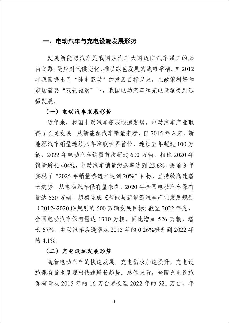 《私人电动乘用车规模化增长的充电保障与城市电网协同发展策略研究》 - 第5页预览图