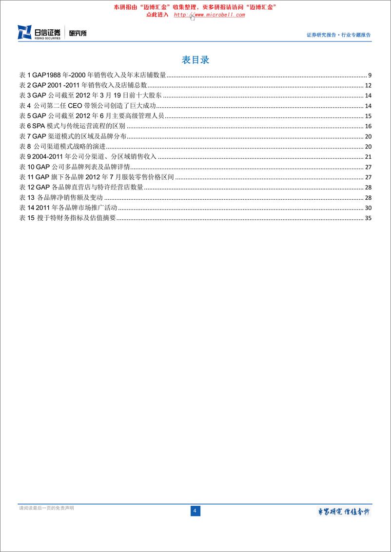 《日信证券-纺织服装行业案例专题研究系列（一）：牛股是怎样炼成的之GAP神话》 - 第4页预览图